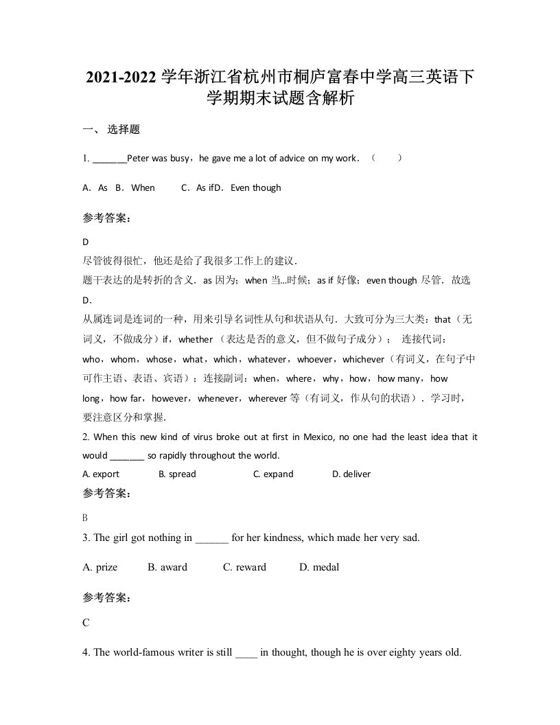 2021-2022学年浙江省杭州市桐庐富春中学高三英语下学期期末试题含解析