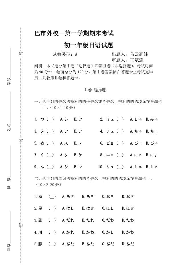 初一日语期末考试试题