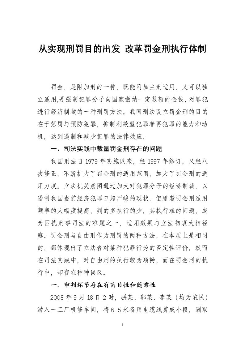 从实现刑罚目的出发