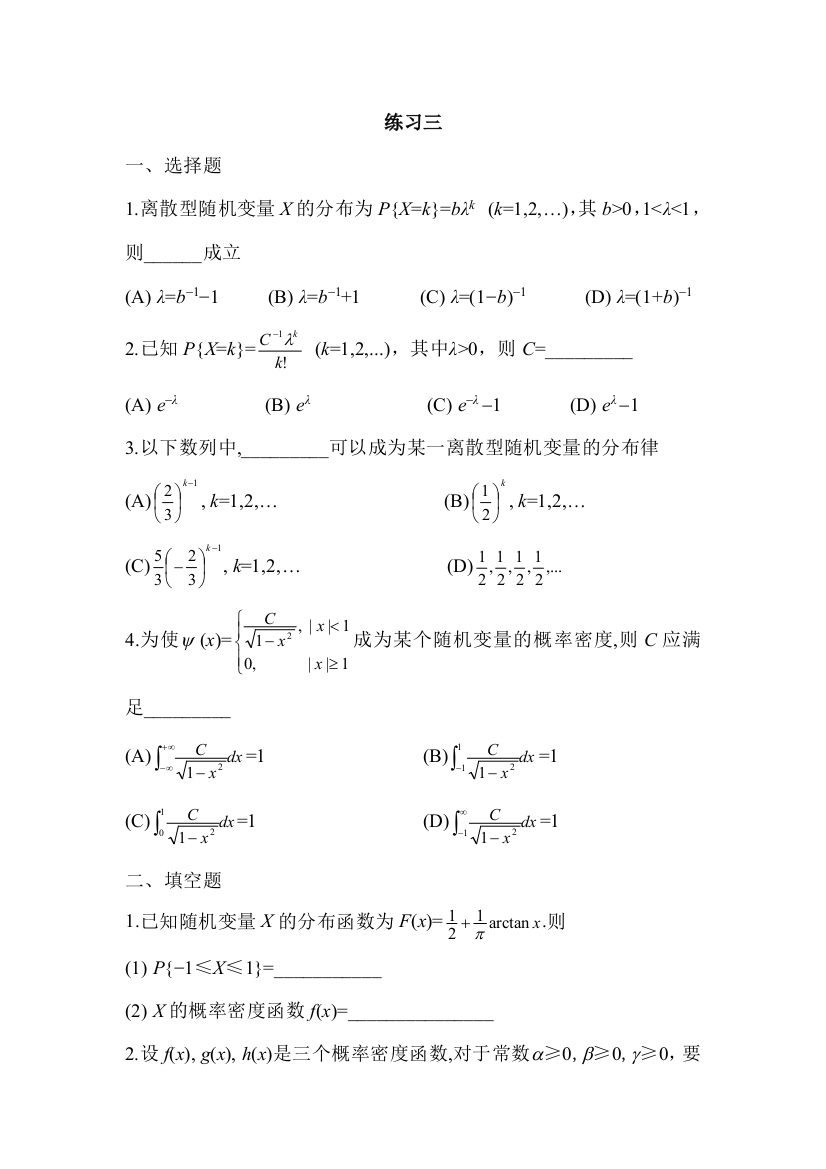 概率练习三及答案