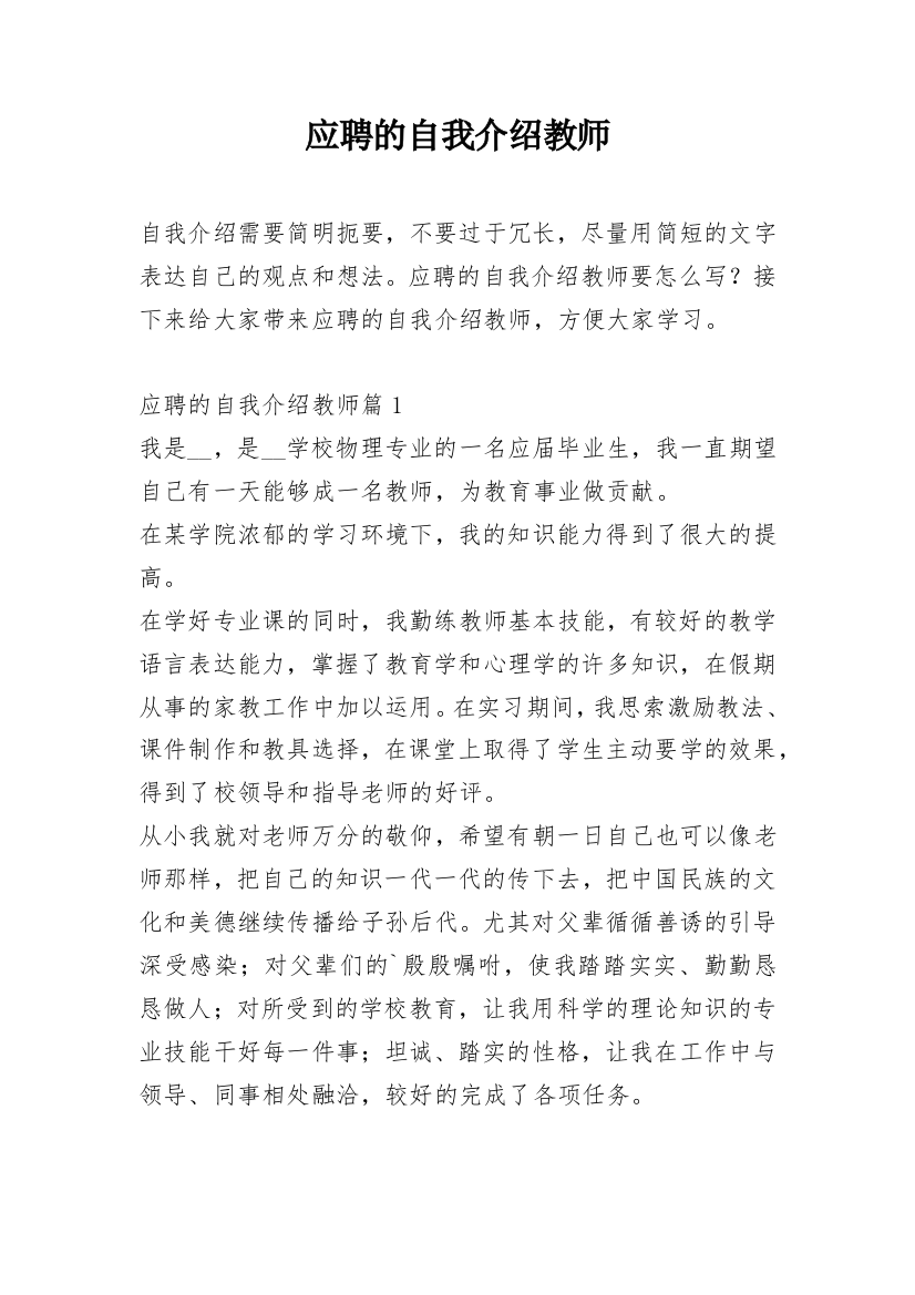 应聘的自我介绍教师