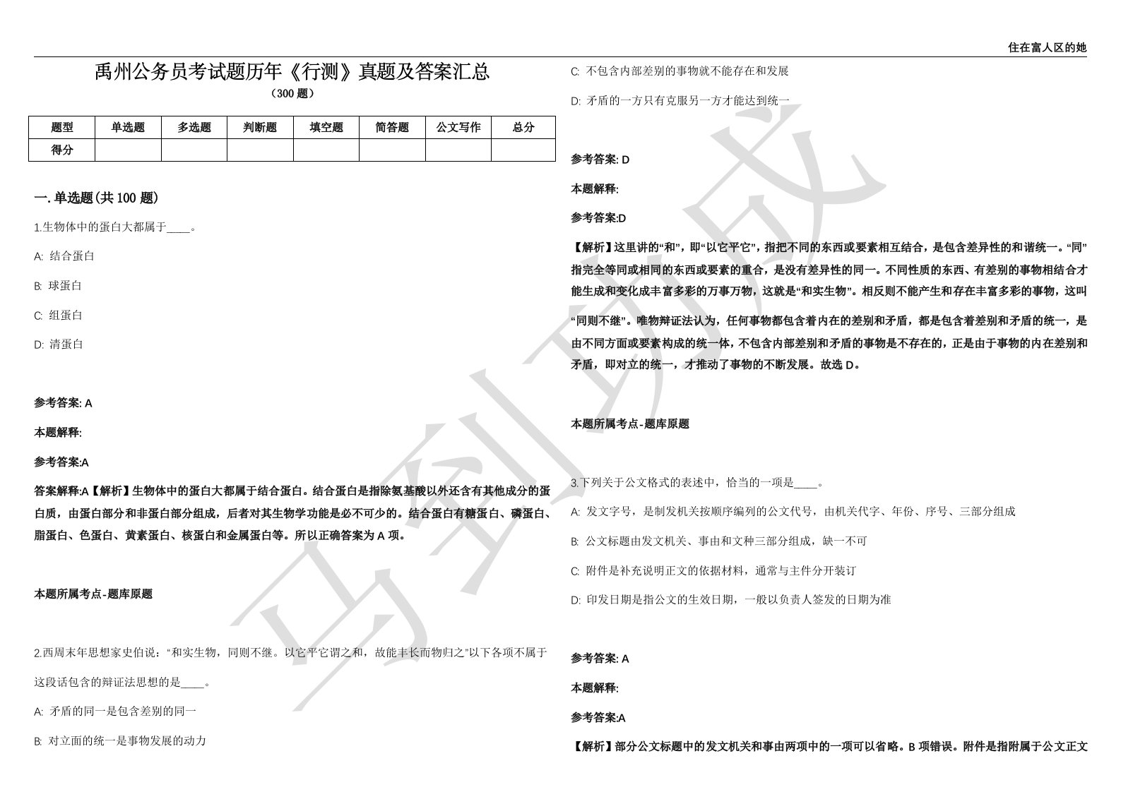 禹州公务员考试题历年《行测》真题及答案汇总精选一