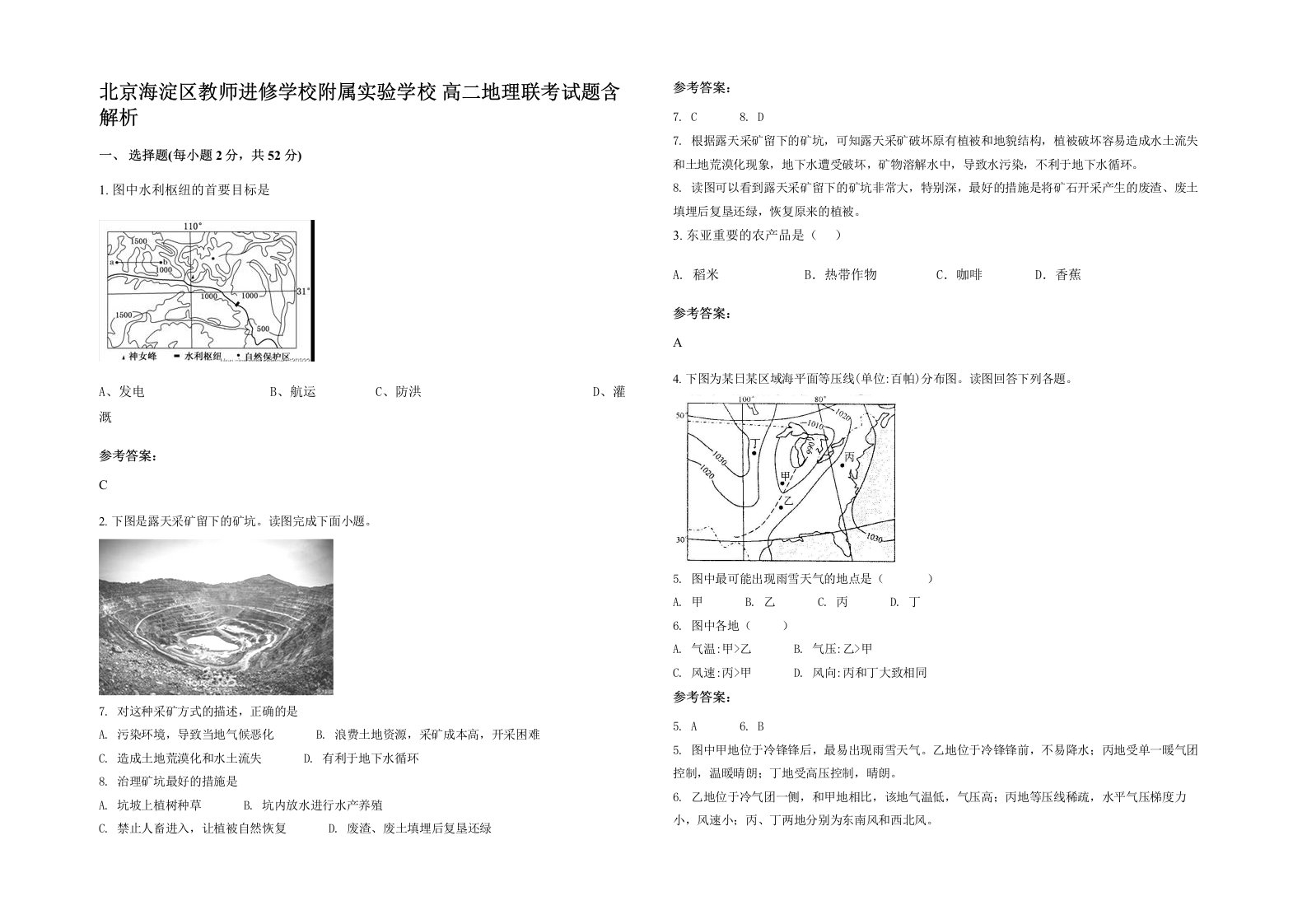 北京海淀区教师进修学校附属实验学校高二地理联考试题含解析