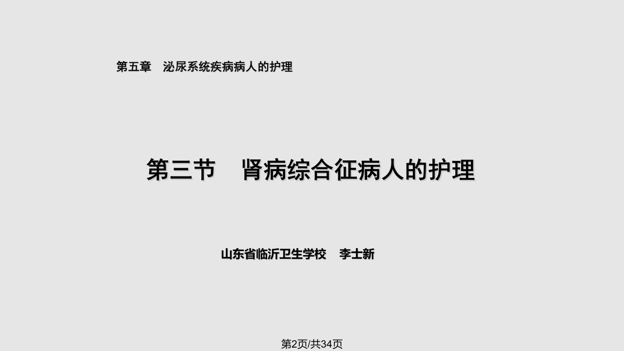 泌尿系统学习