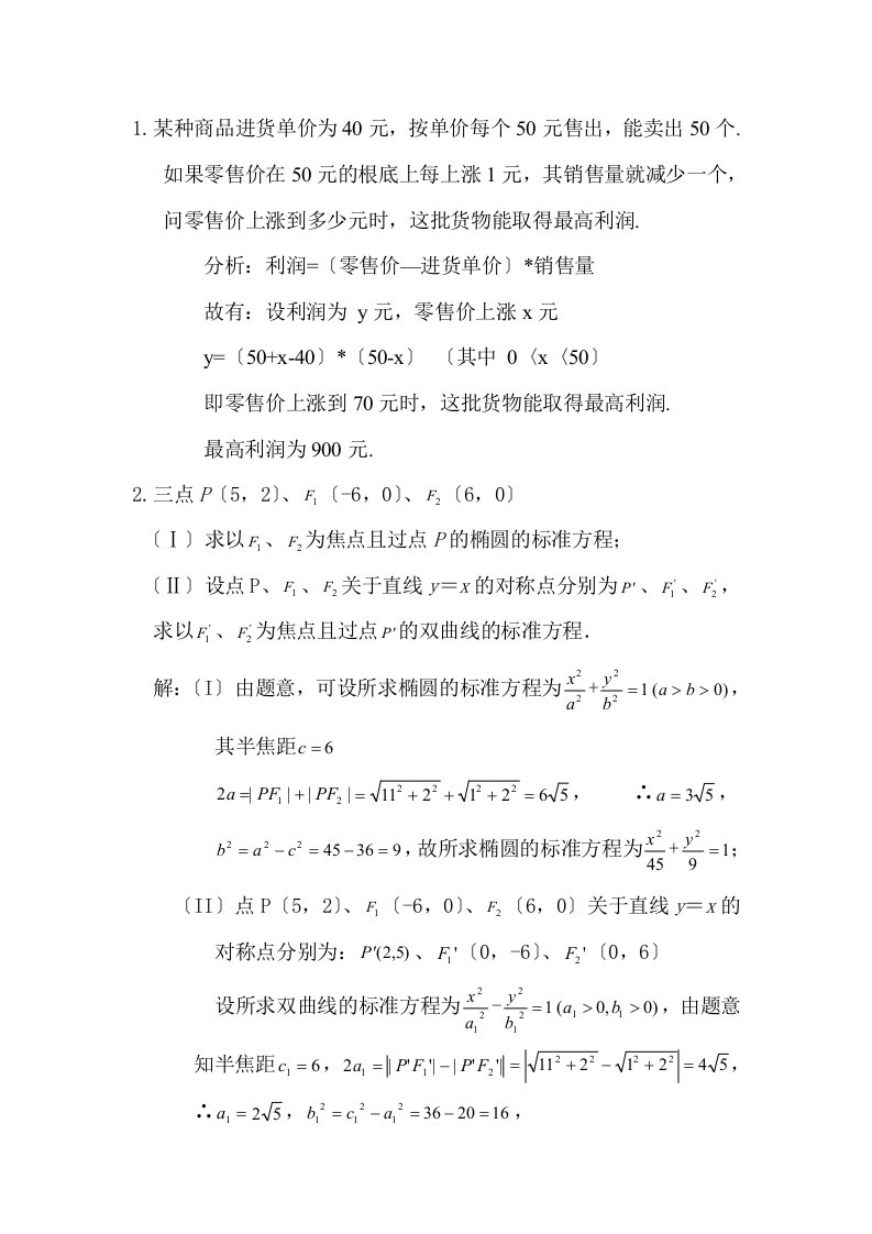 2023年7月18日高三数学题解析