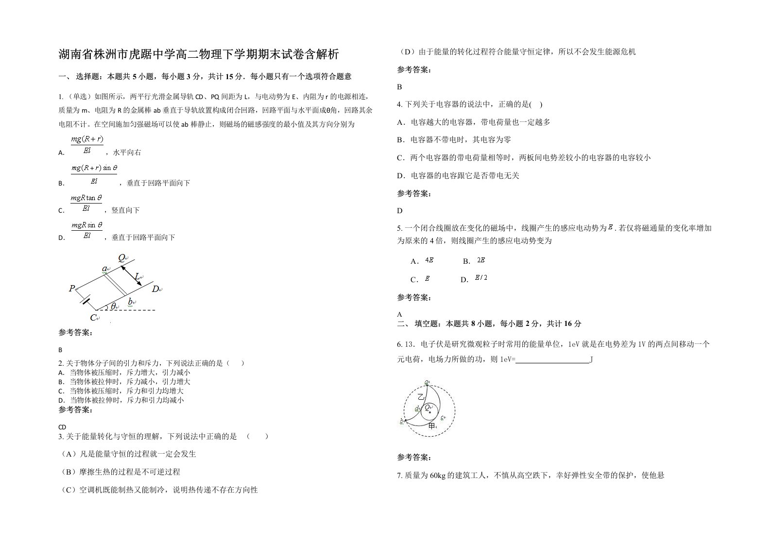 湖南省株洲市虎踞中学高二物理下学期期末试卷含解析