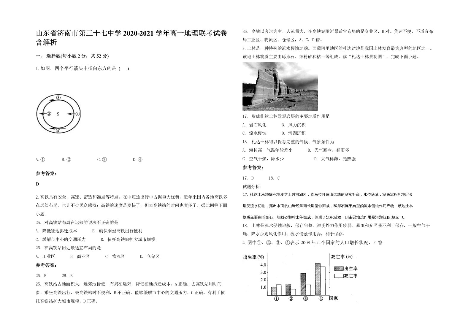 山东省济南市第三十七中学2020-2021学年高一地理联考试卷含解析