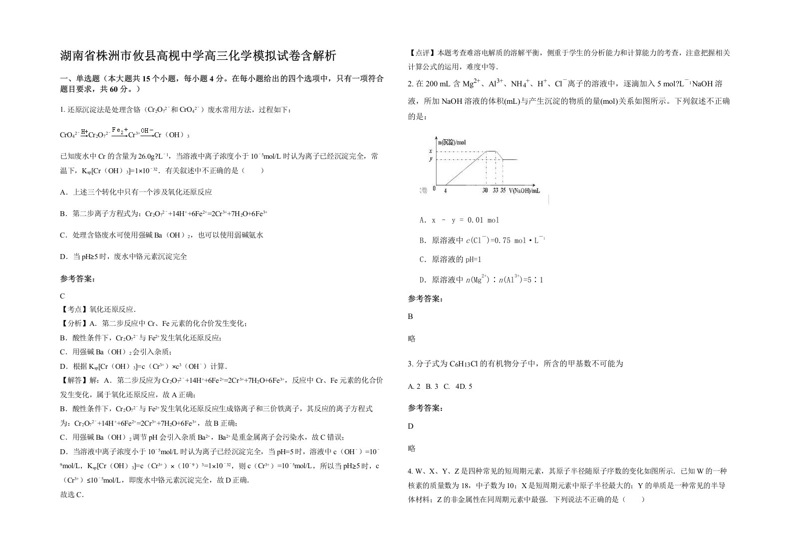 湖南省株洲市攸县高枧中学高三化学模拟试卷含解析