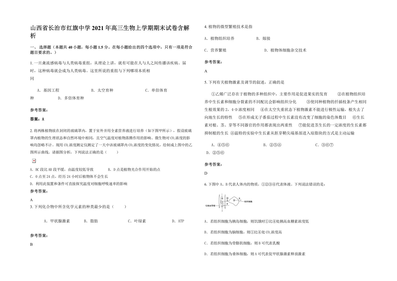 山西省长治市红旗中学2021年高三生物上学期期末试卷含解析