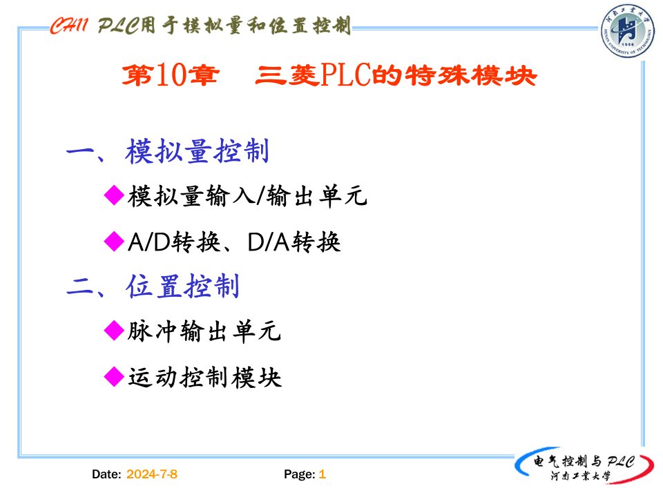 三菱PLC的特殊模块教学学习课件PPT