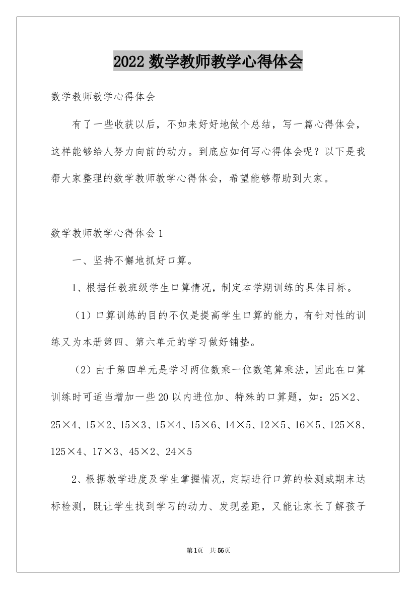 2022数学教师教学心得体会