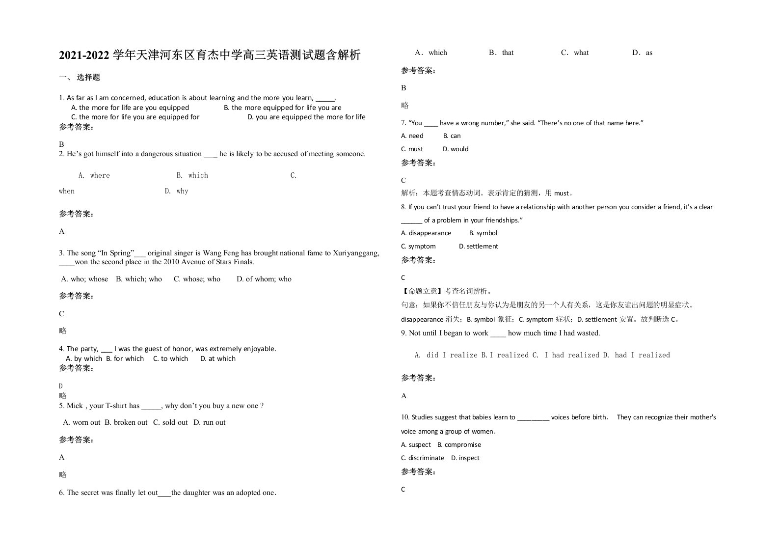 2021-2022学年天津河东区育杰中学高三英语测试题含解析