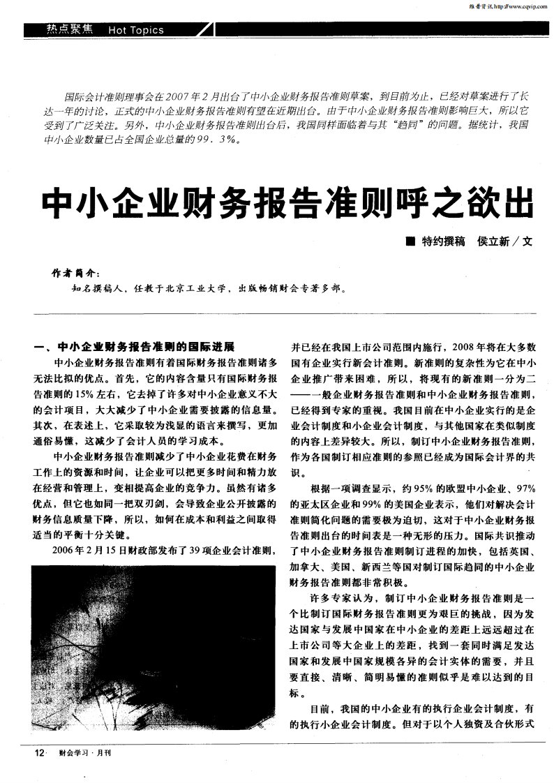 中小企业财务报告准则呼之欲出.pdf