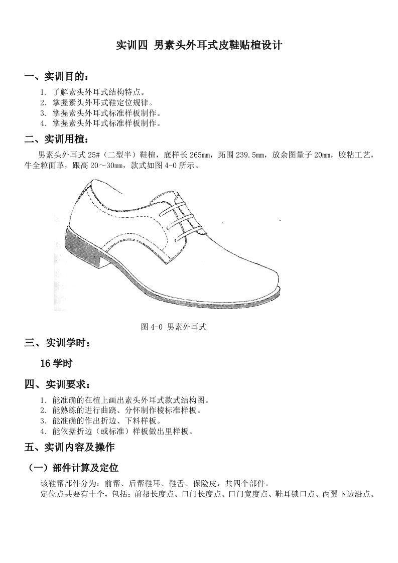 男素头外耳式皮鞋贴楦设计资料