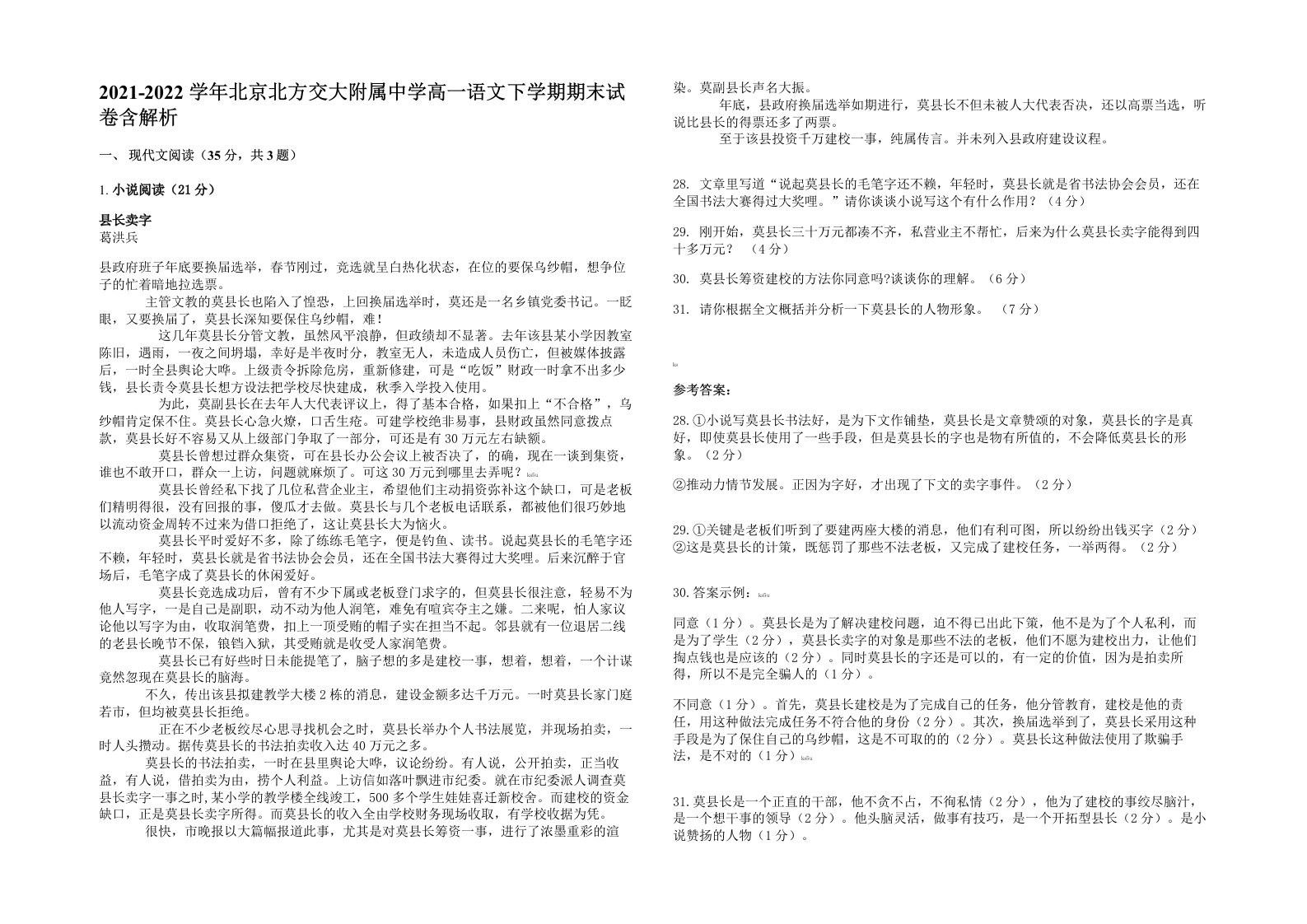 2021-2022学年北京北方交大附属中学高一语文下学期期末试卷含解析