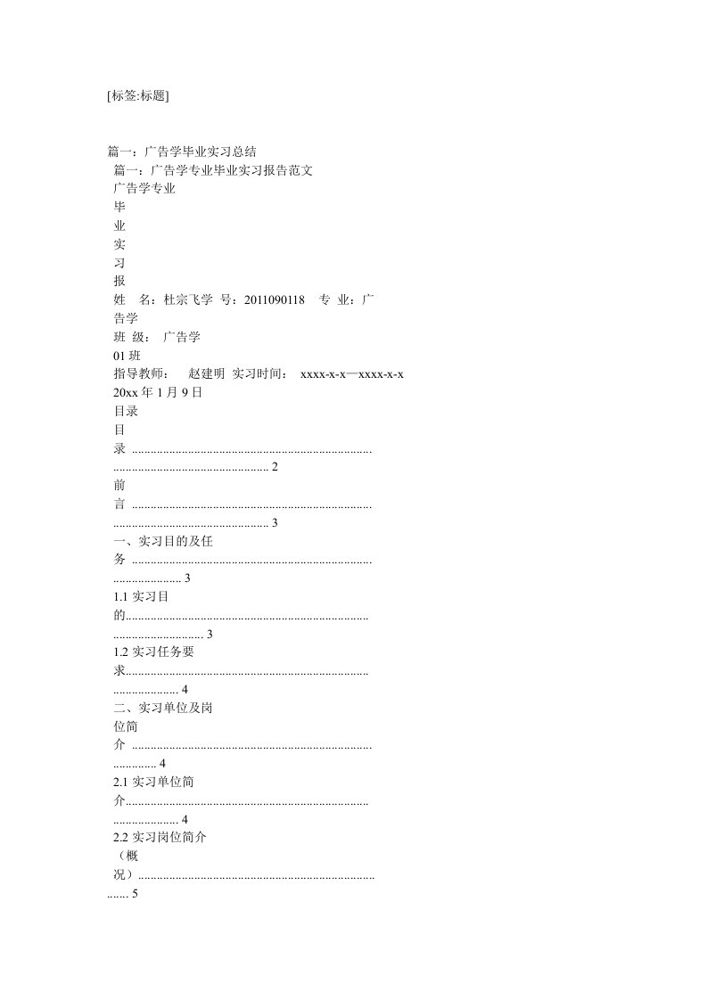 宣传广告学毕业实习总结