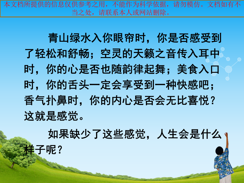 学前儿童感知觉的发展专业知识讲座