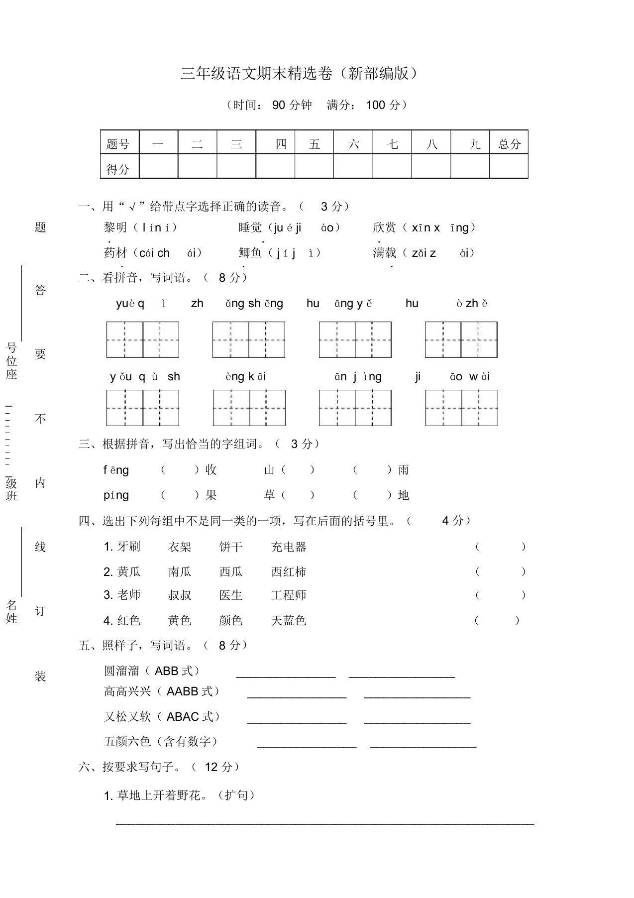 小学三年级上册语文期末考试试题及答案(部编版)(2)-最新精品