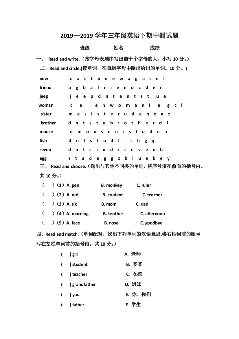 三年级下英语期中试题小状元达标B卷石村镇中心小学人教PEP无答案