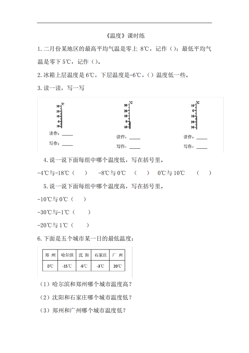 北师大版四年级数学上册生活中的负数练习题