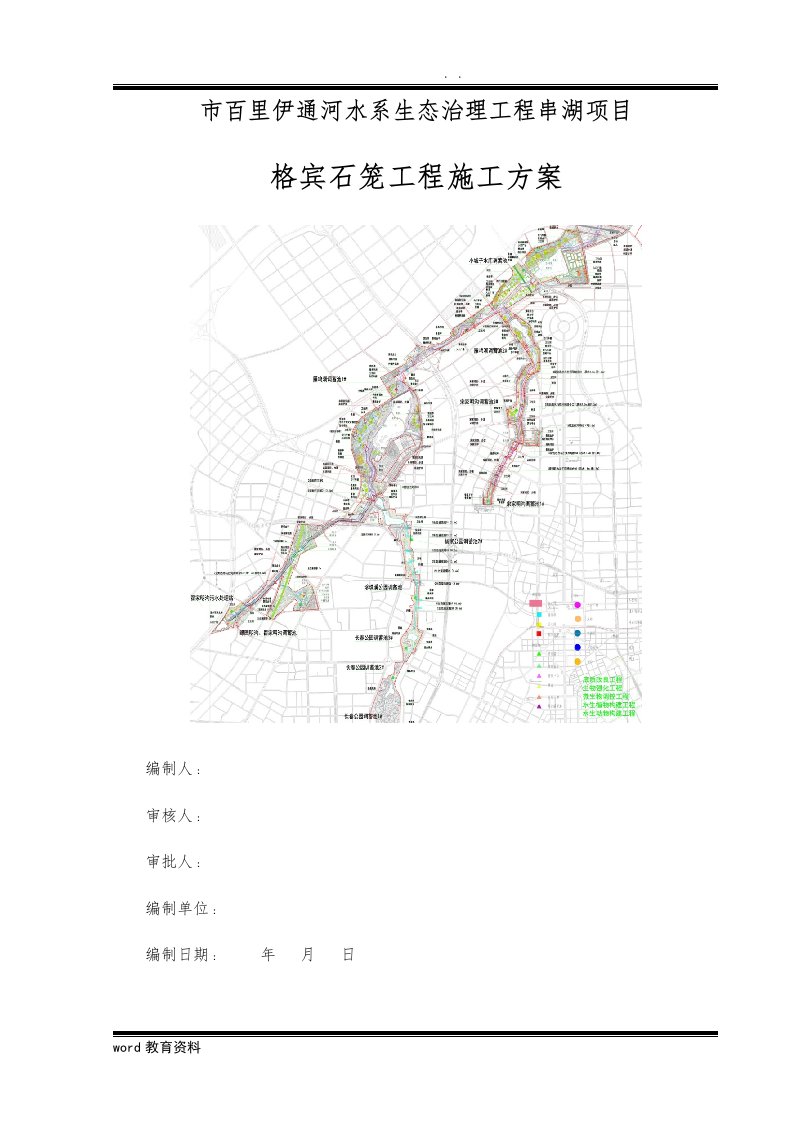 格宾石笼施工组织设计