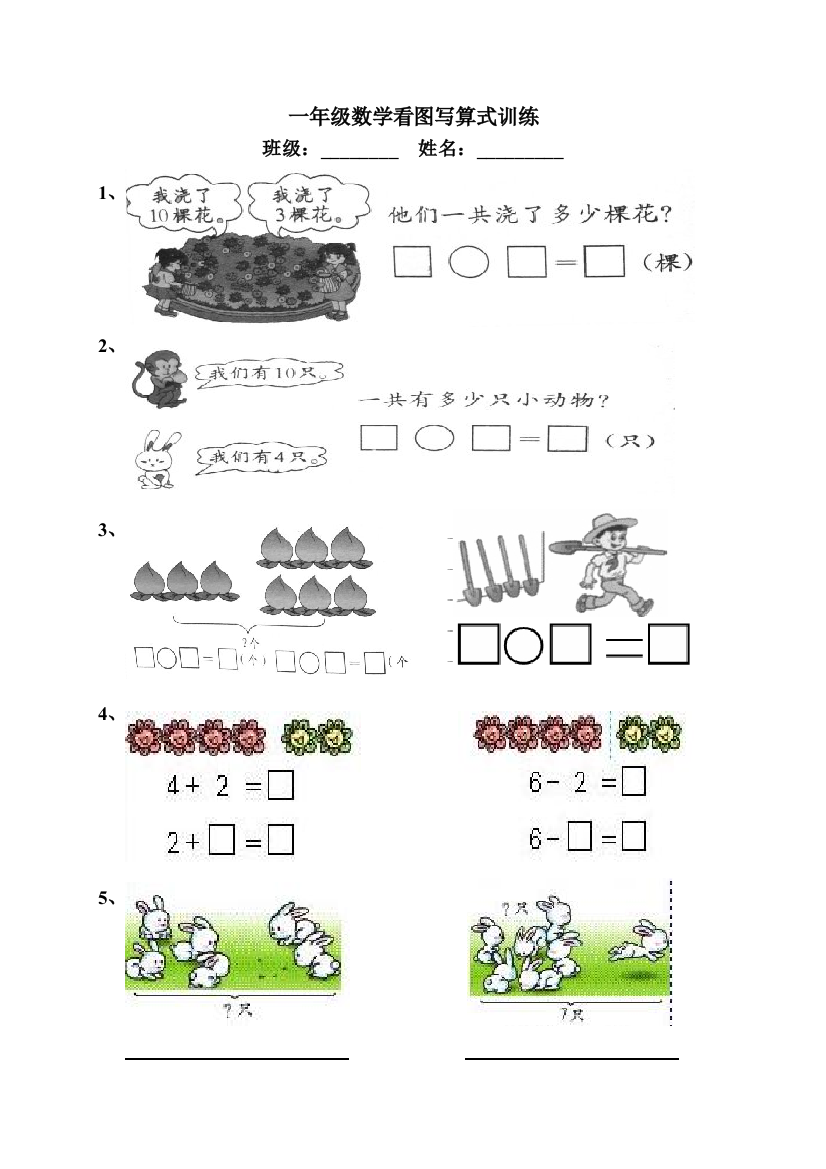 【小学中学教育精选】一年级数学下册看图写算式练习题