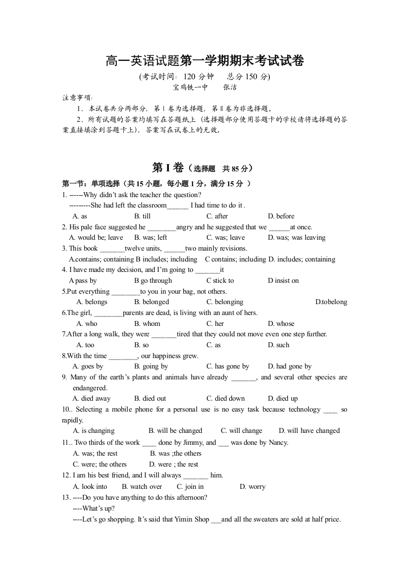 【小学中学教育精选】人教版高一英语第一学期期末考试试卷及答案