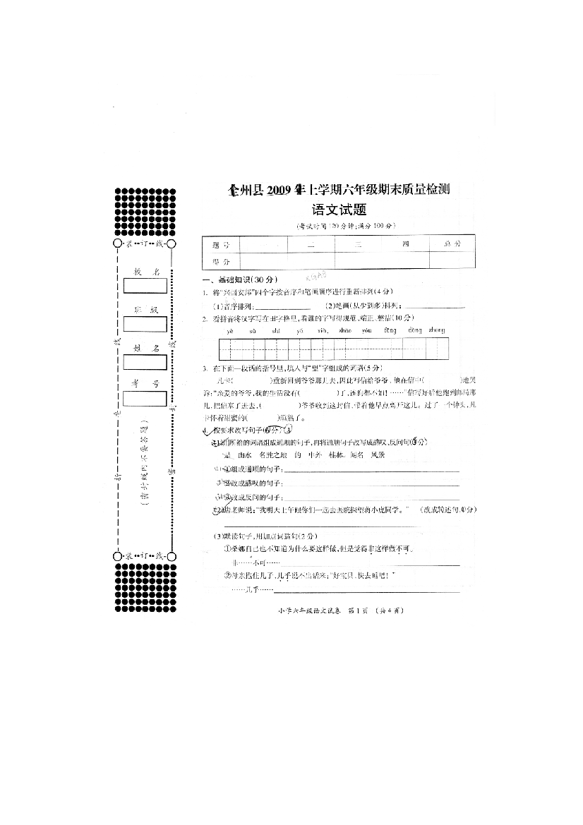 六上语文YW-版6全州县检测真卷(附答案)公开课教案课件