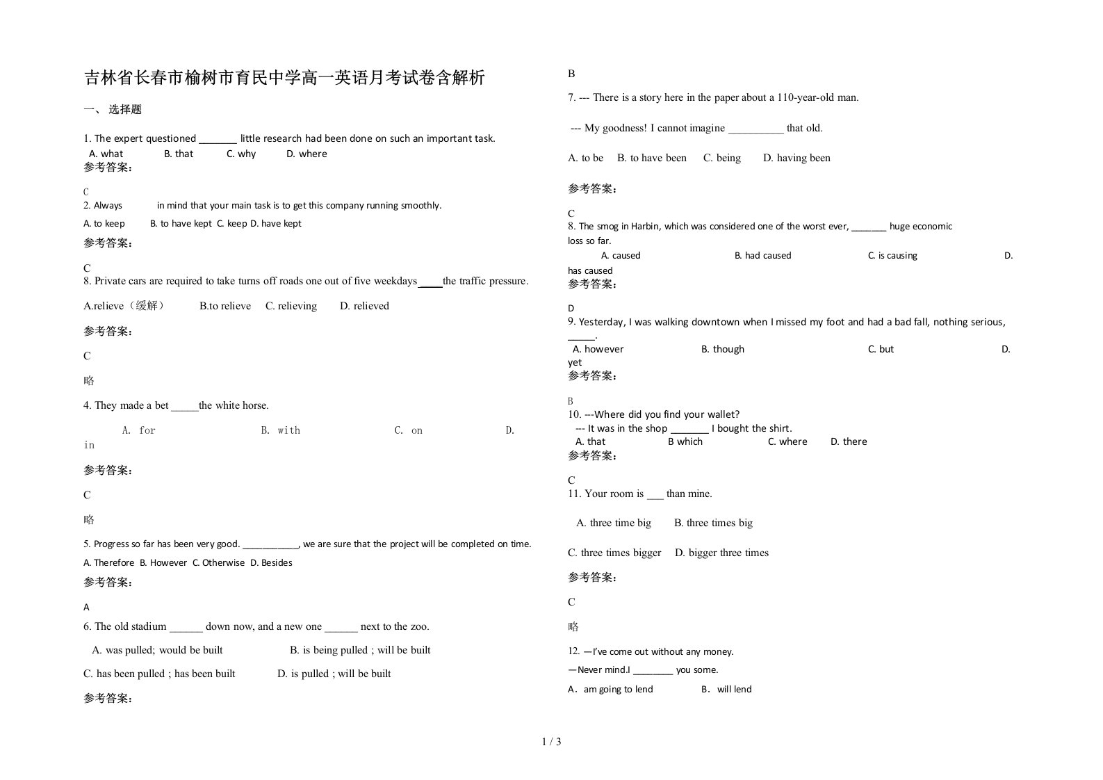 吉林省长春市榆树市育民中学高一英语月考试卷含解析