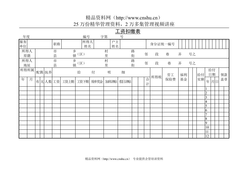 员工工资扣缴表