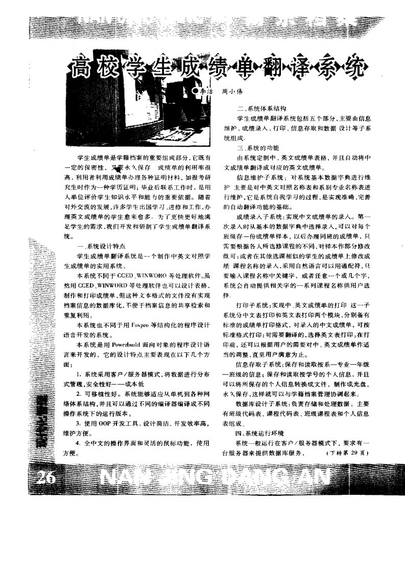 高校学生成绩单翻译系统.pdf