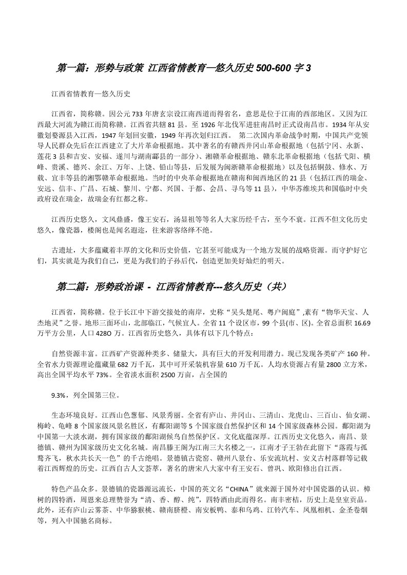 形势与政策江西省情教育—悠久历史500-600字3[修改版]