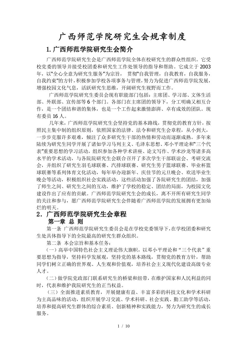 广西师范学院研究生会规章制度