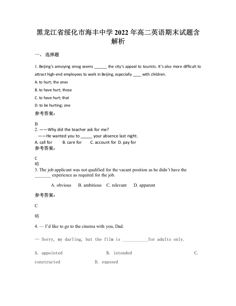 黑龙江省绥化市海丰中学2022年高二英语期末试题含解析