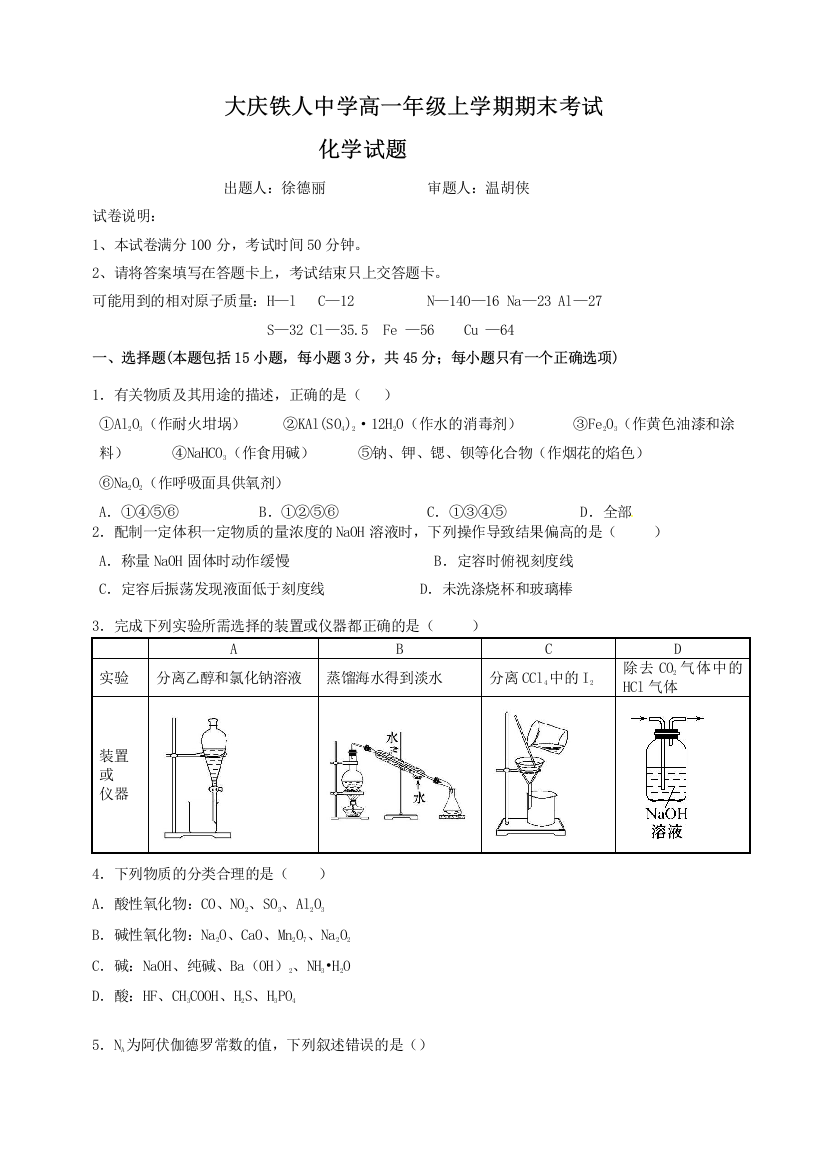 黑龙江省大庆2016-2017学年高一上学期期末考试试卷-化学-Word版含答案