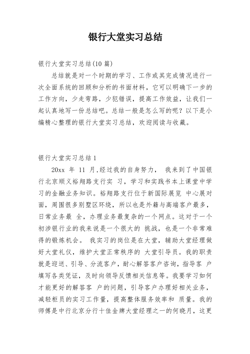 银行大堂实习总结_7