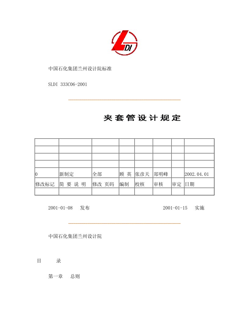 夹套管设计规定