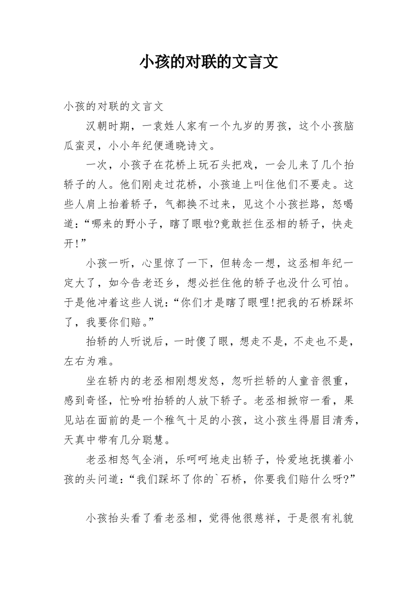 小孩的对联的文言文