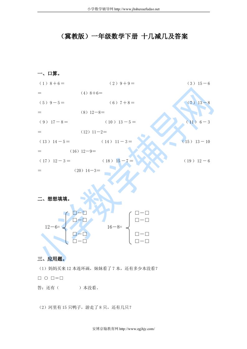 冀教版数学一年级下册