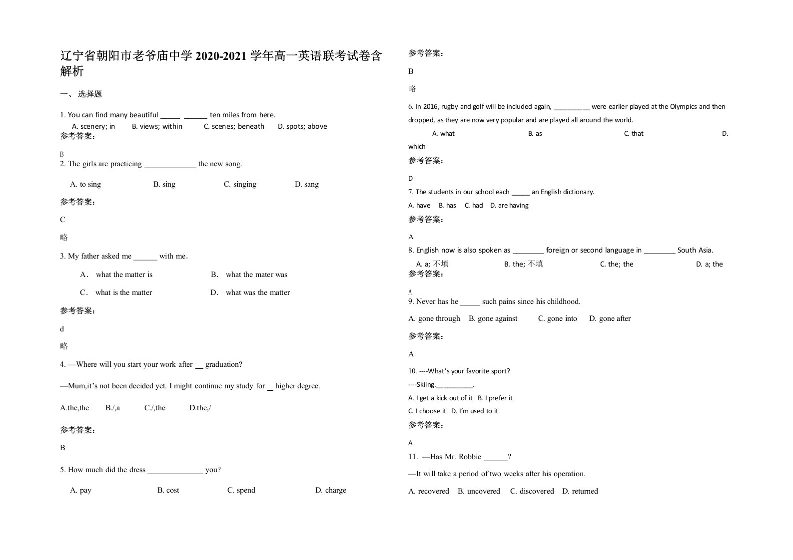 辽宁省朝阳市老爷庙中学2020-2021学年高一英语联考试卷含解析