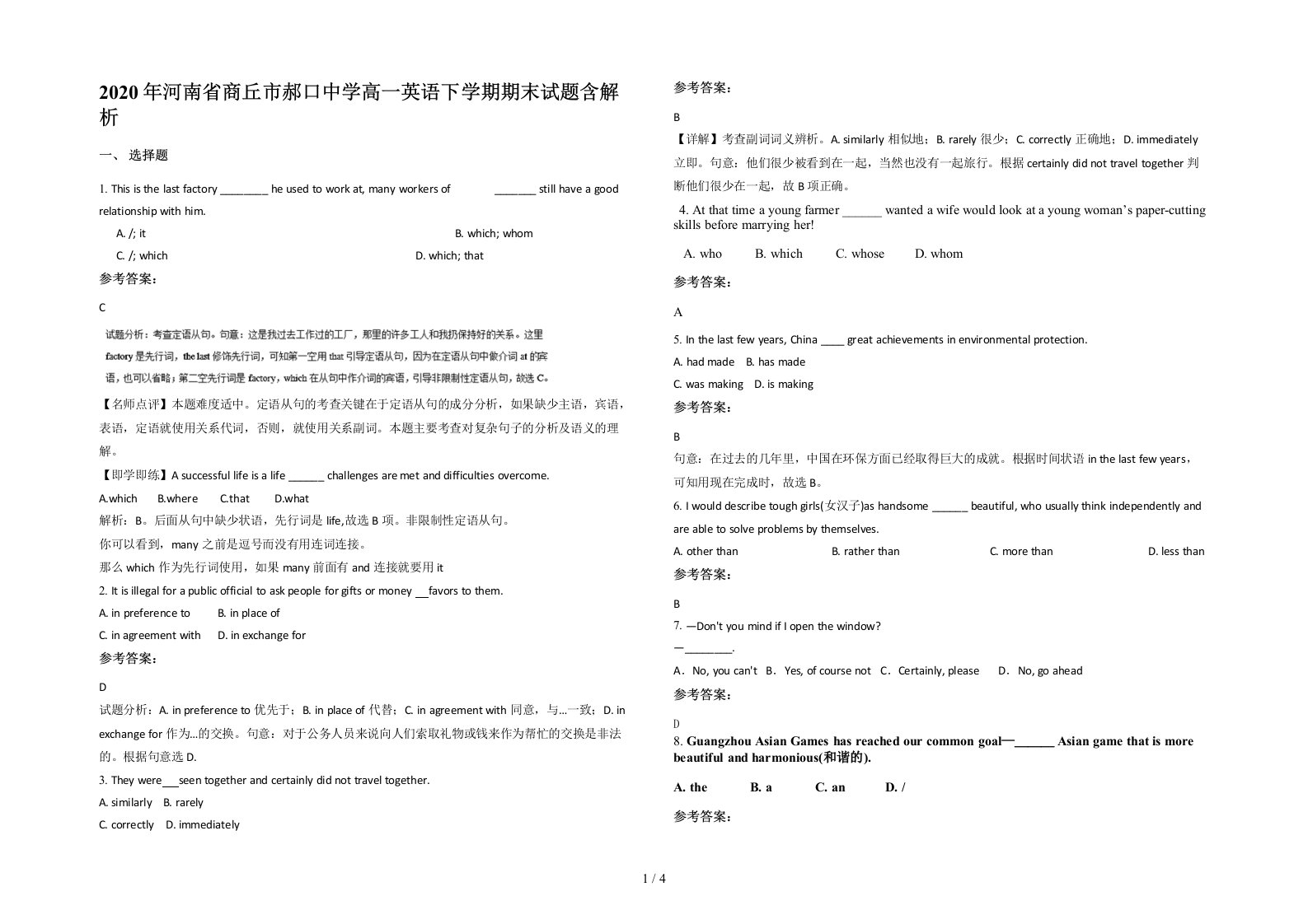 2020年河南省商丘市郝口中学高一英语下学期期末试题含解析