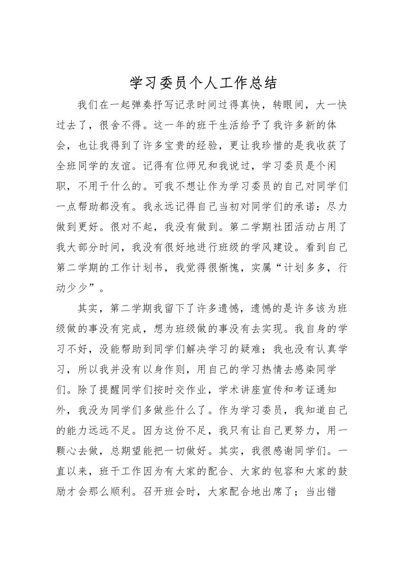 2022学习委员个人工作总结