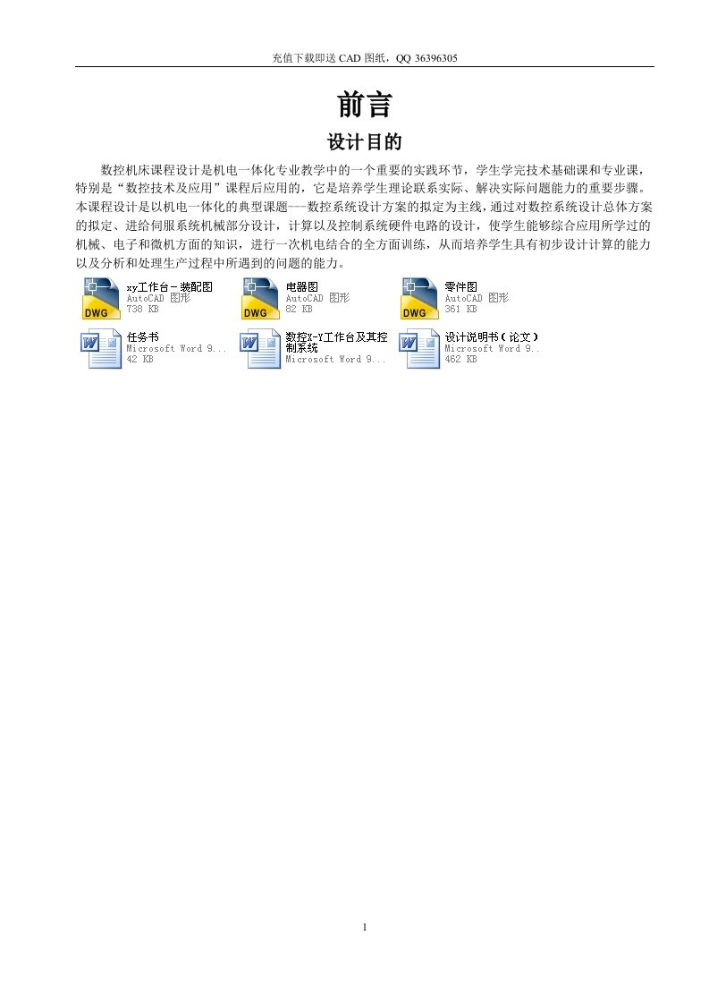 数控X-Y工作台及其控制系统机械CAD图纸