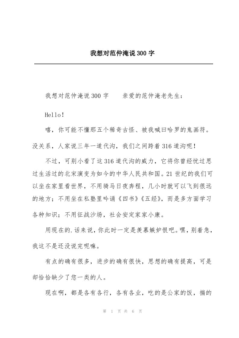 我想对范仲淹说300字