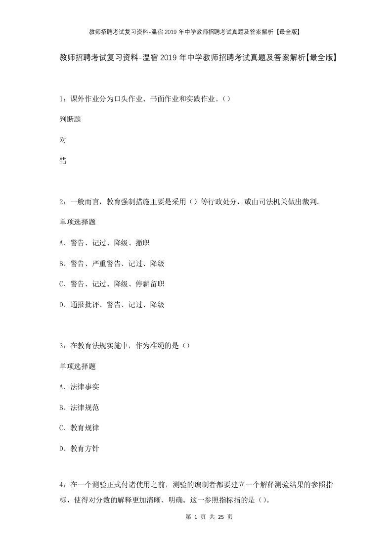 教师招聘考试复习资料-温宿2019年中学教师招聘考试真题及答案解析最全版