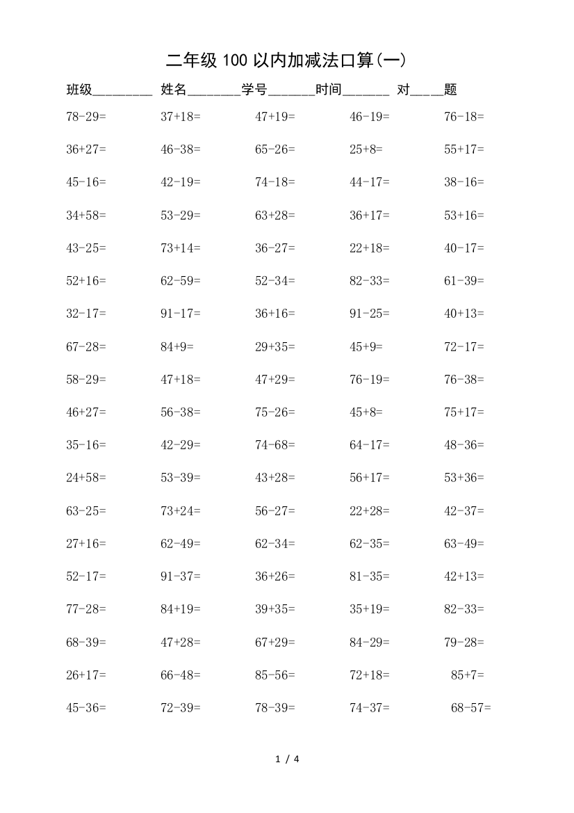 最新二年级100以内加减法口算300题