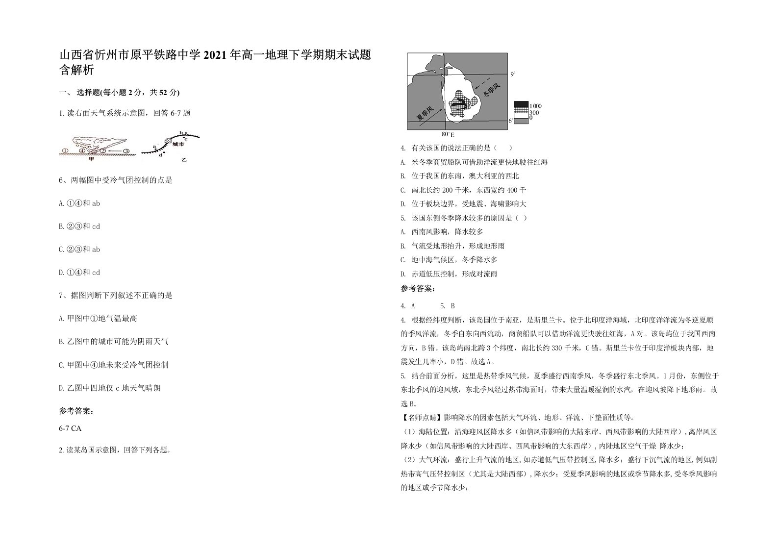 山西省忻州市原平铁路中学2021年高一地理下学期期末试题含解析