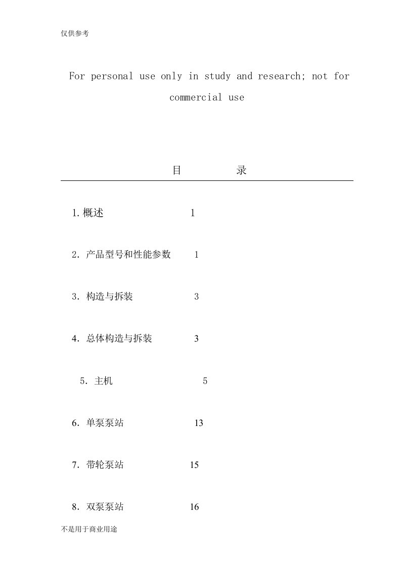 MYT-125型液压锚杆钻机标准使用说明书