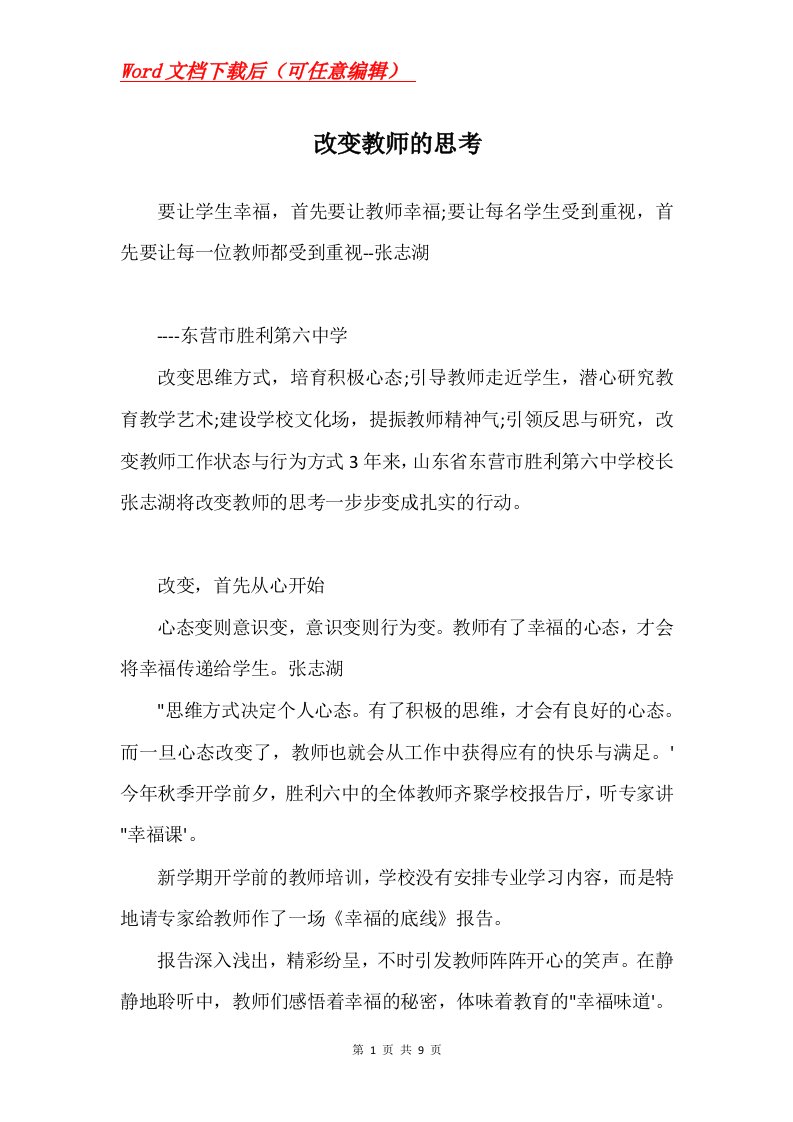 改变教师的思考