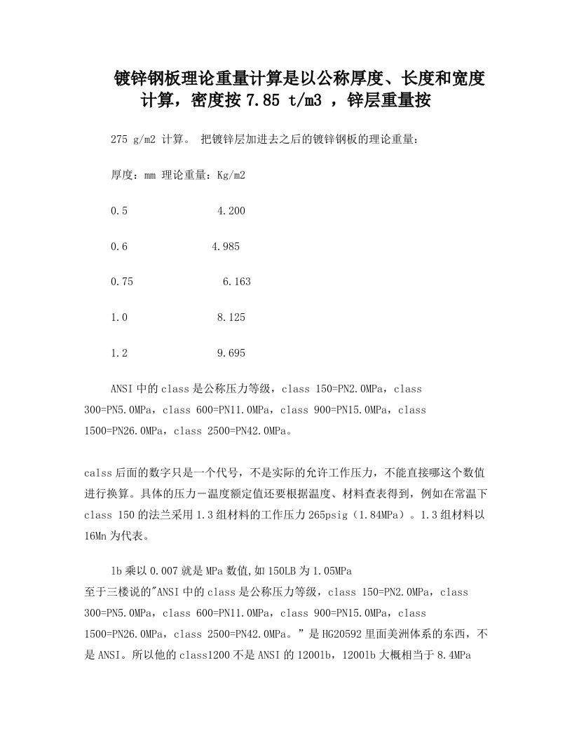 石油化工建设工程项目交工技术文件规定